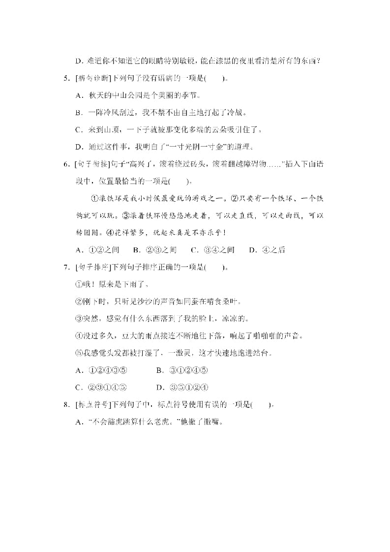 图片[3]-四年级语文上册句子专项练习-智源优学网