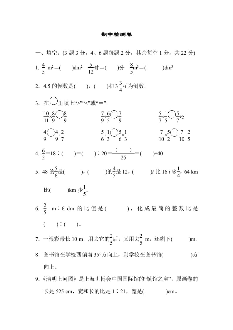 六年级数学上册期中检测卷2（人教版）-智源优学网