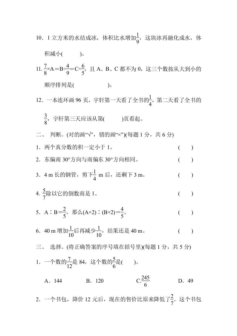 图片[2]-六年级数学上册期中检测卷2（人教版）-智源优学网