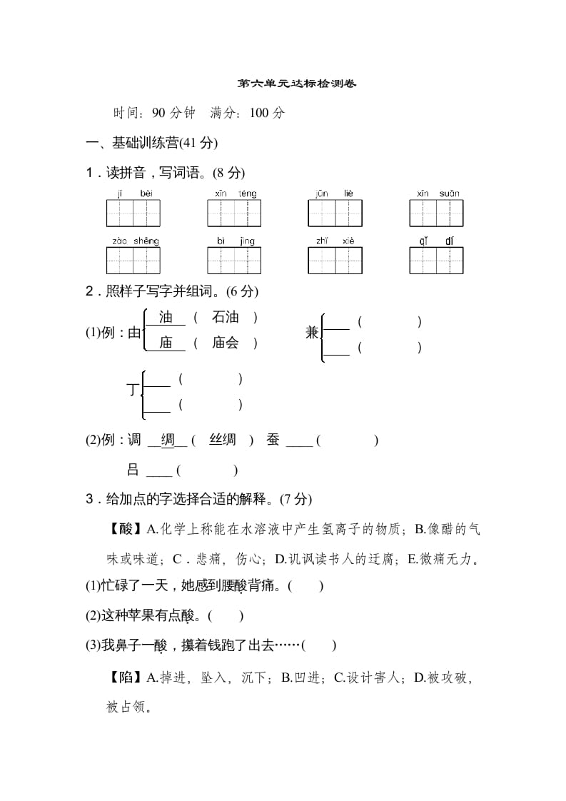 五年级语文上册第六单元达标检测卷（二）（部编版）-智源优学网