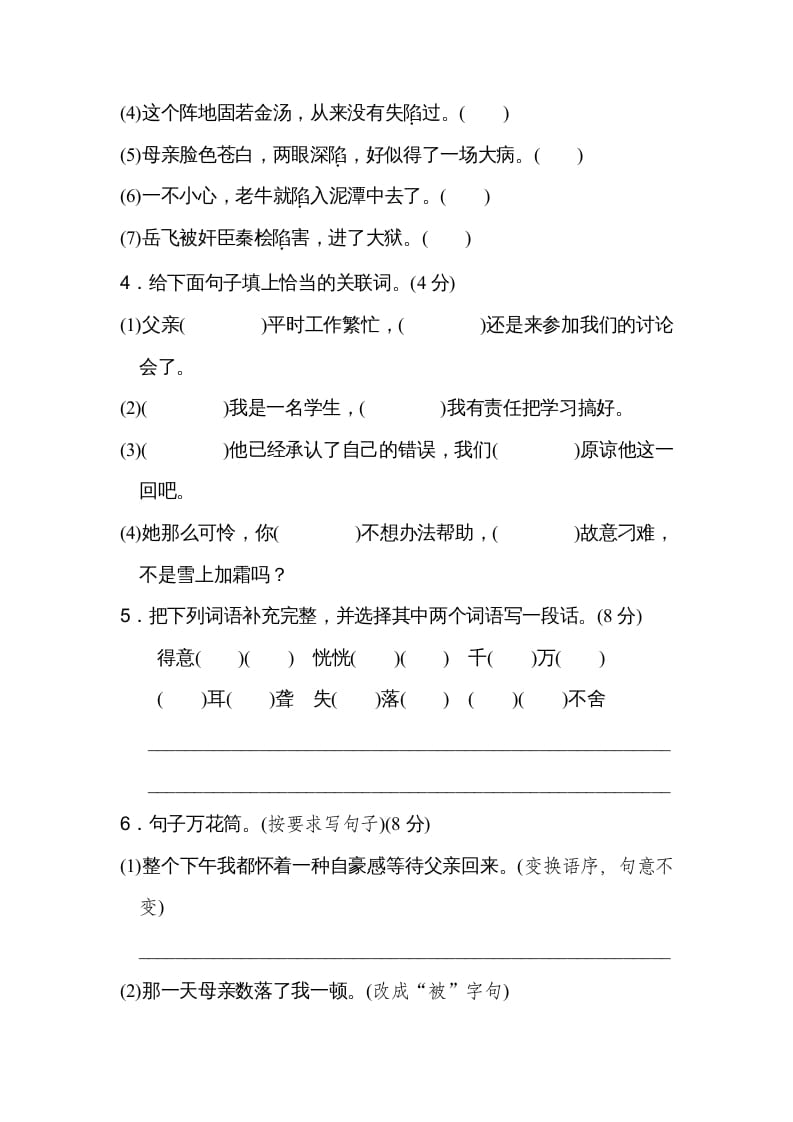 图片[2]-五年级语文上册第六单元达标检测卷（二）（部编版）-智源优学网