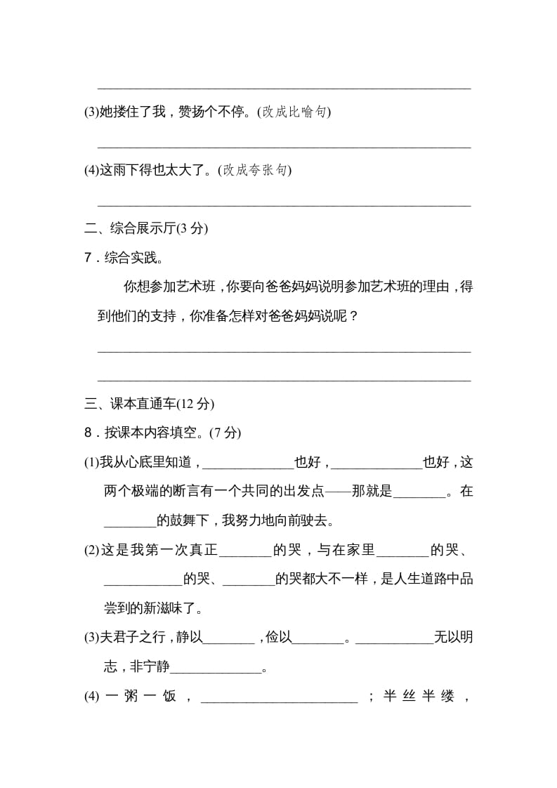 图片[3]-五年级语文上册第六单元达标检测卷（二）（部编版）-智源优学网