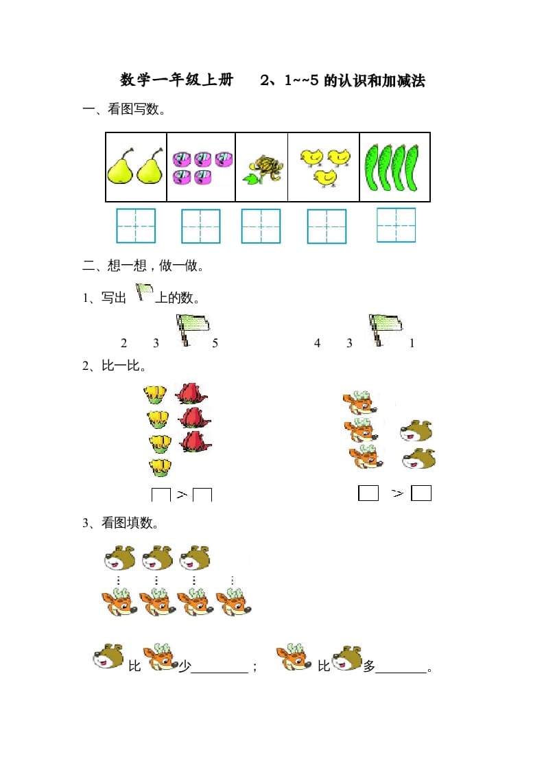 一年级数学上册第三单元试卷（人教版）-智源优学网