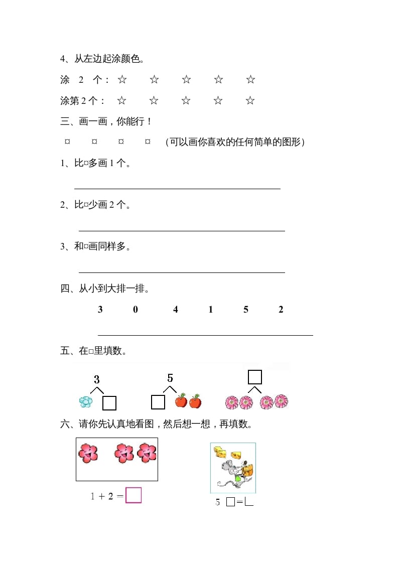 图片[2]-一年级数学上册第三单元试卷（人教版）-智源优学网