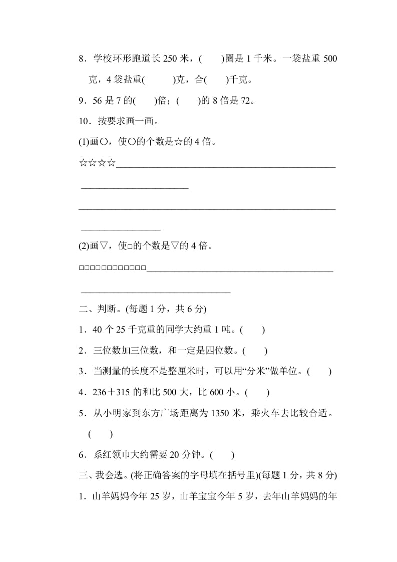 图片[2]-三年级数学上册期中过关检测（人教版）-智源优学网