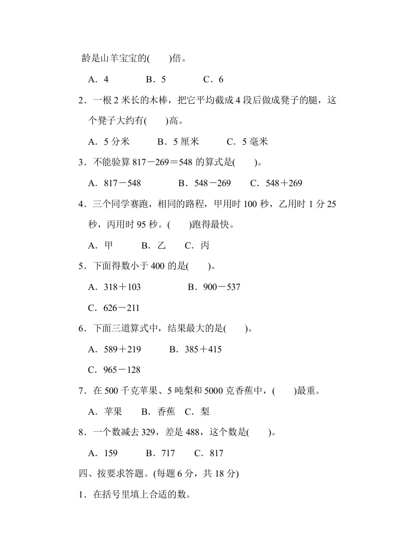 图片[3]-三年级数学上册期中过关检测（人教版）-智源优学网