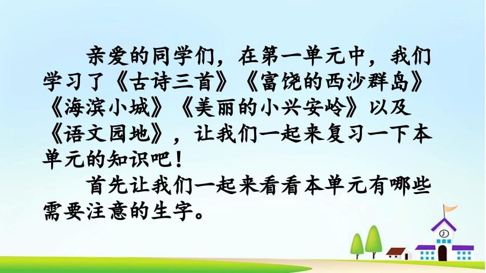 图片[2]-三年级语文上册第六单元复习（部编版）-智源优学网