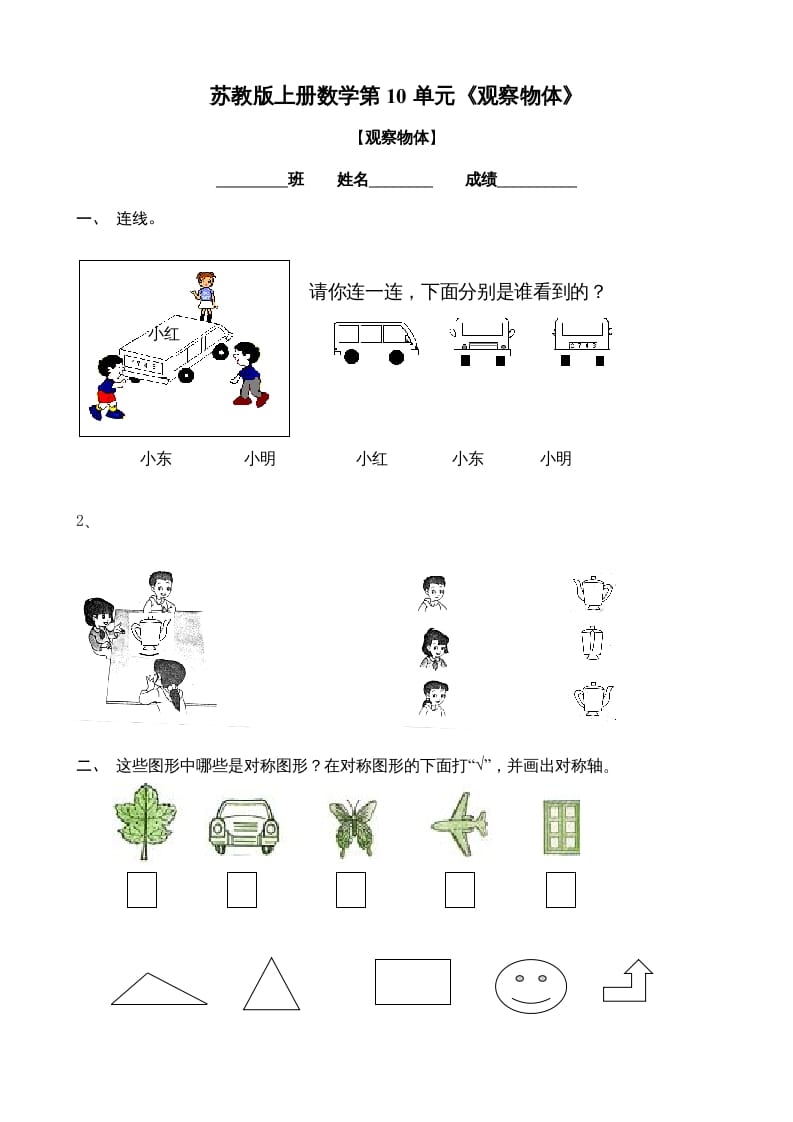 二年级数学上册观察物体练习题2（苏教版）-智源优学网