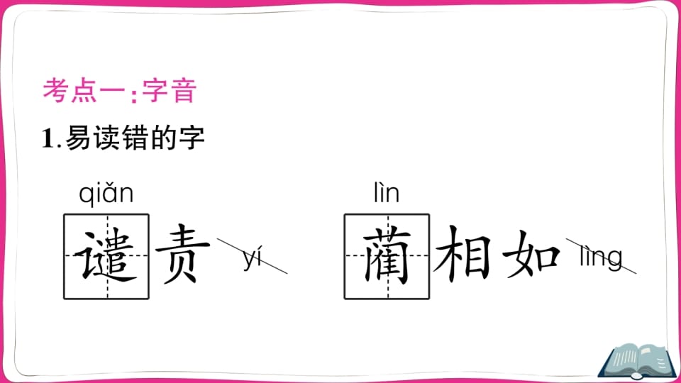 图片[2]-五年级语文上册第二单元知识总结（部编版）-智源优学网