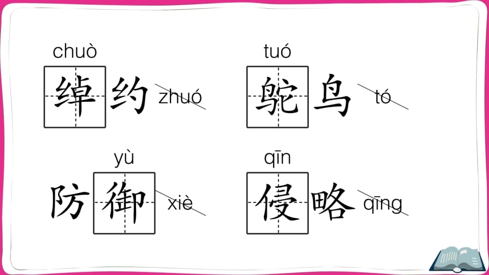 图片[3]-五年级语文上册第二单元知识总结（部编版）-智源优学网
