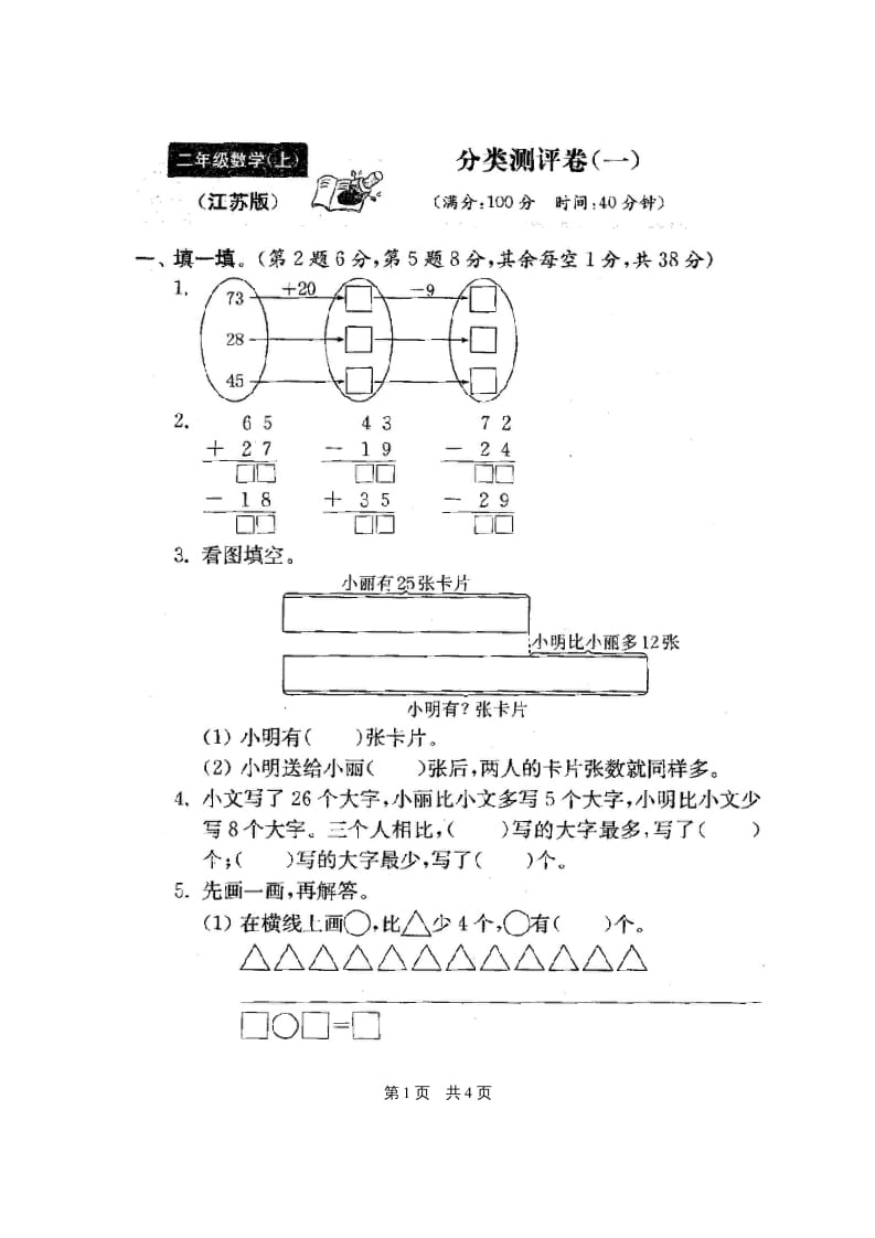 图片[2]-二年级数学上册最新分类测评期末试卷16全套(附完整答案)（苏教版）-智源优学网