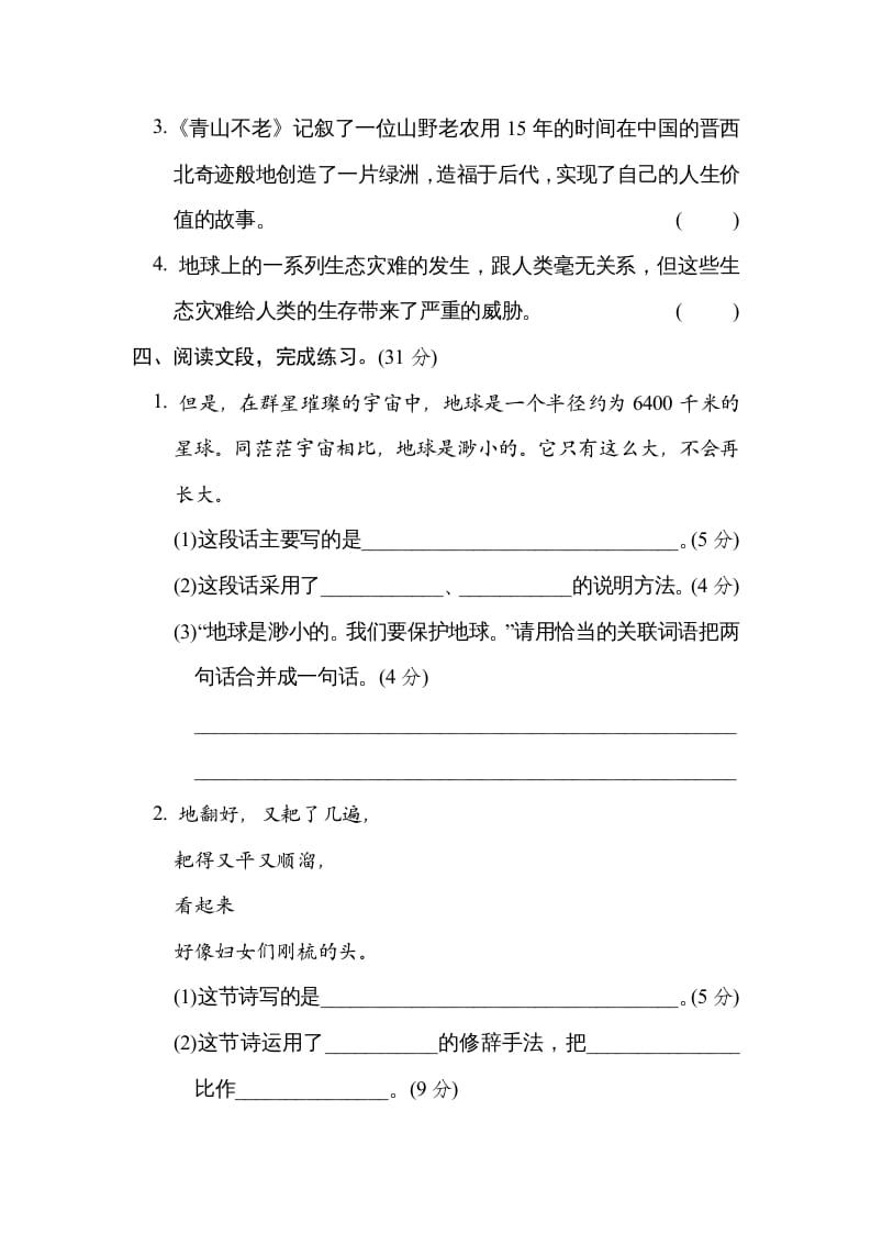 图片[2]-六年级语文上册“保护环境”主题突破卷（部编版）-智源优学网