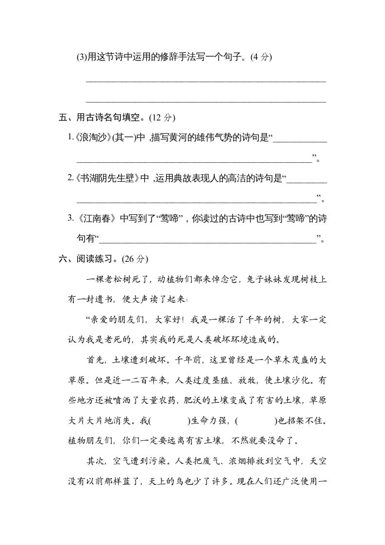 图片[3]-六年级语文上册“保护环境”主题突破卷（部编版）-智源优学网