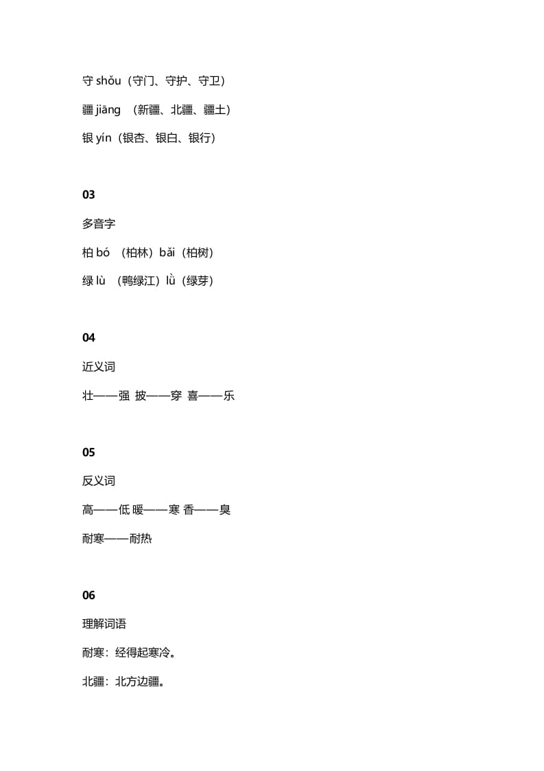图片[2]-二年级语文上册5识字2《树之歌》知识点（部编）-智源优学网
