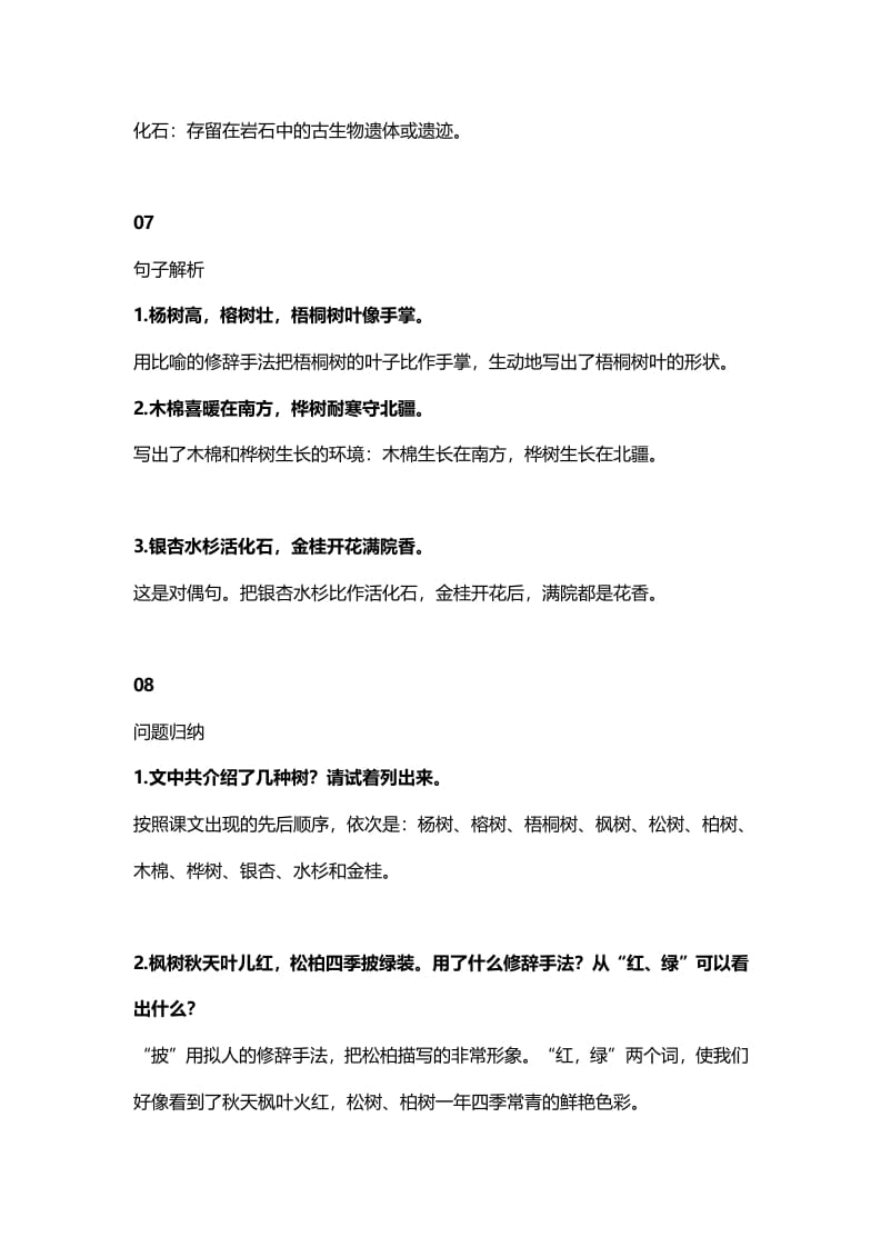 图片[3]-二年级语文上册5识字2《树之歌》知识点（部编）-智源优学网