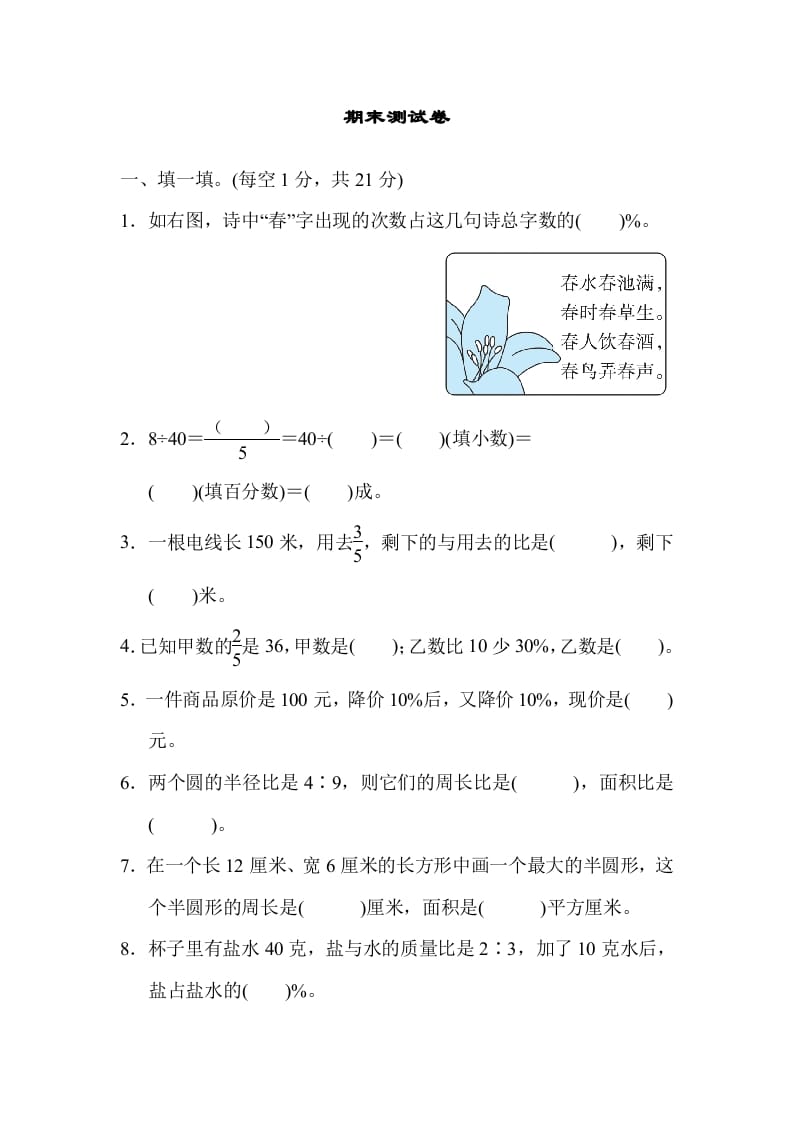 六年级数学上册期末练习(8)（北师大版）-智源优学网