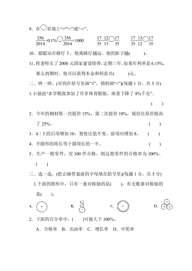 图片[2]-六年级数学上册期末练习(8)（北师大版）-智源优学网