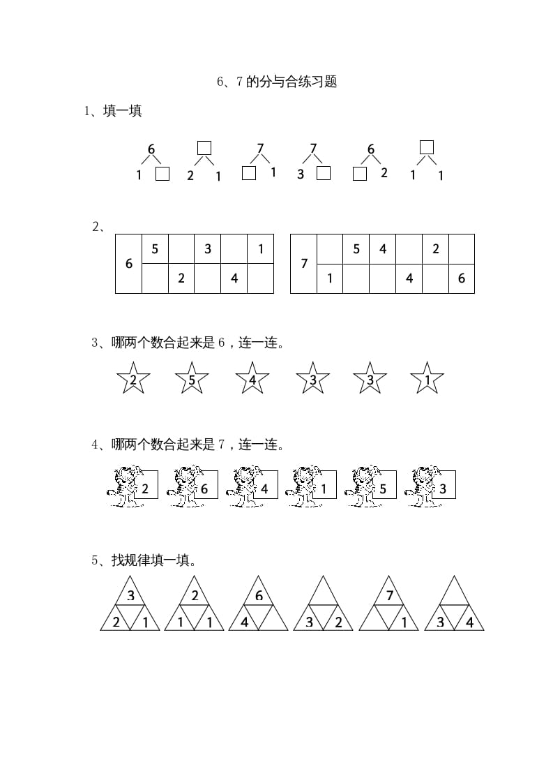 一年级数学上册7.26、7分与合（苏教版）-智源优学网