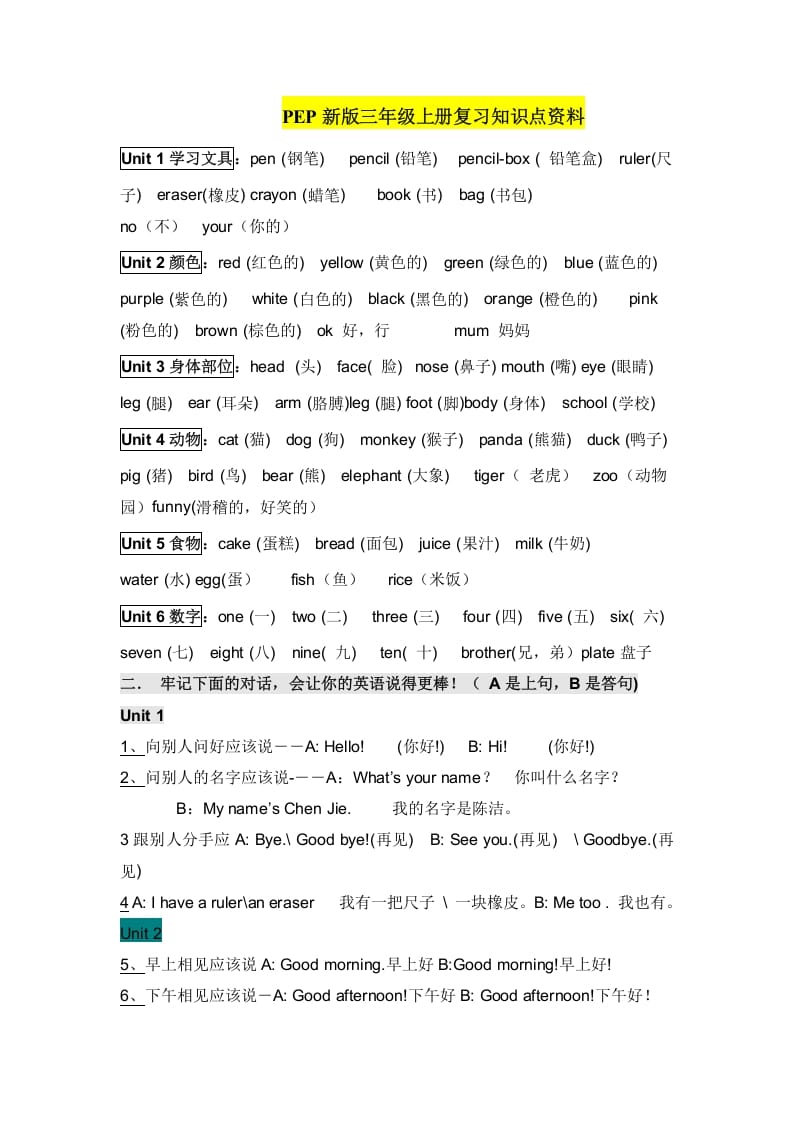 三年级英语上册复习知识点资料（人教PEP）-智源优学网