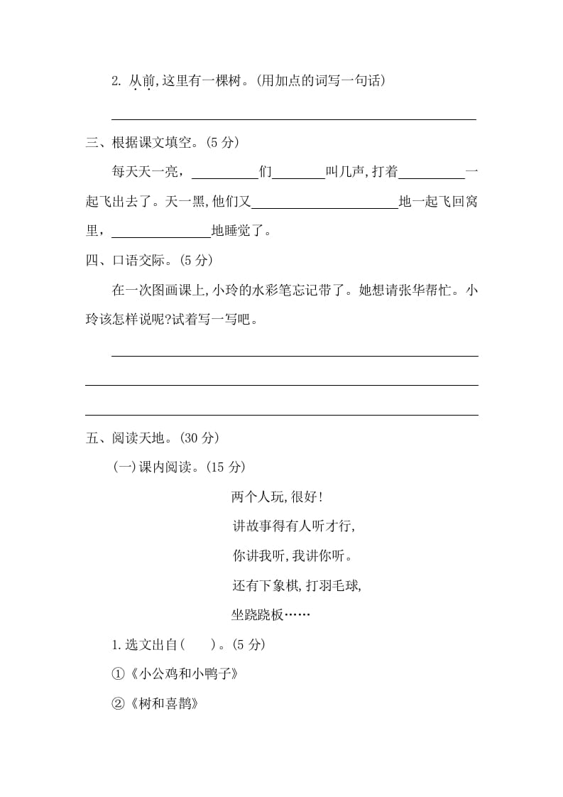 图片[2]-一年级语文下册第三单元提升练习二-智源优学网
