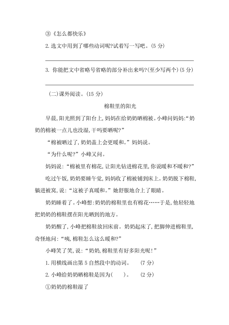 图片[3]-一年级语文下册第三单元提升练习二-智源优学网