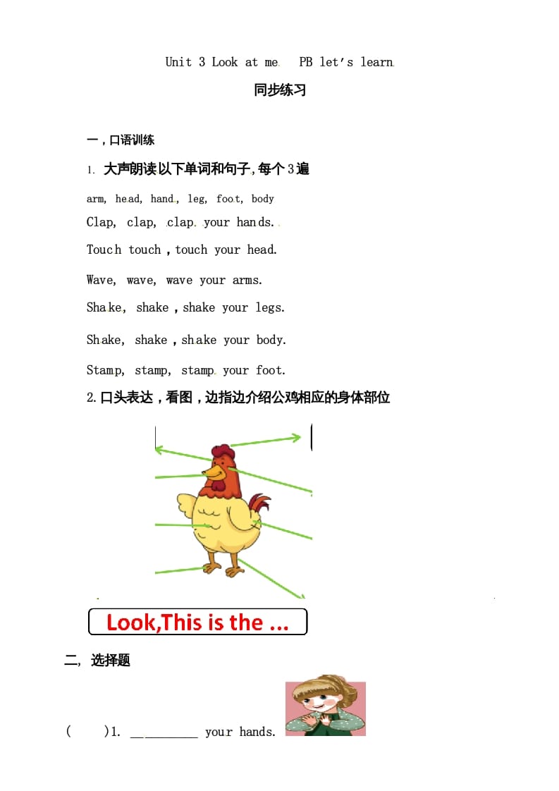 三年级英语上册Unit3LookatmePBlet’slearn练习（人教PEP）-智源优学网