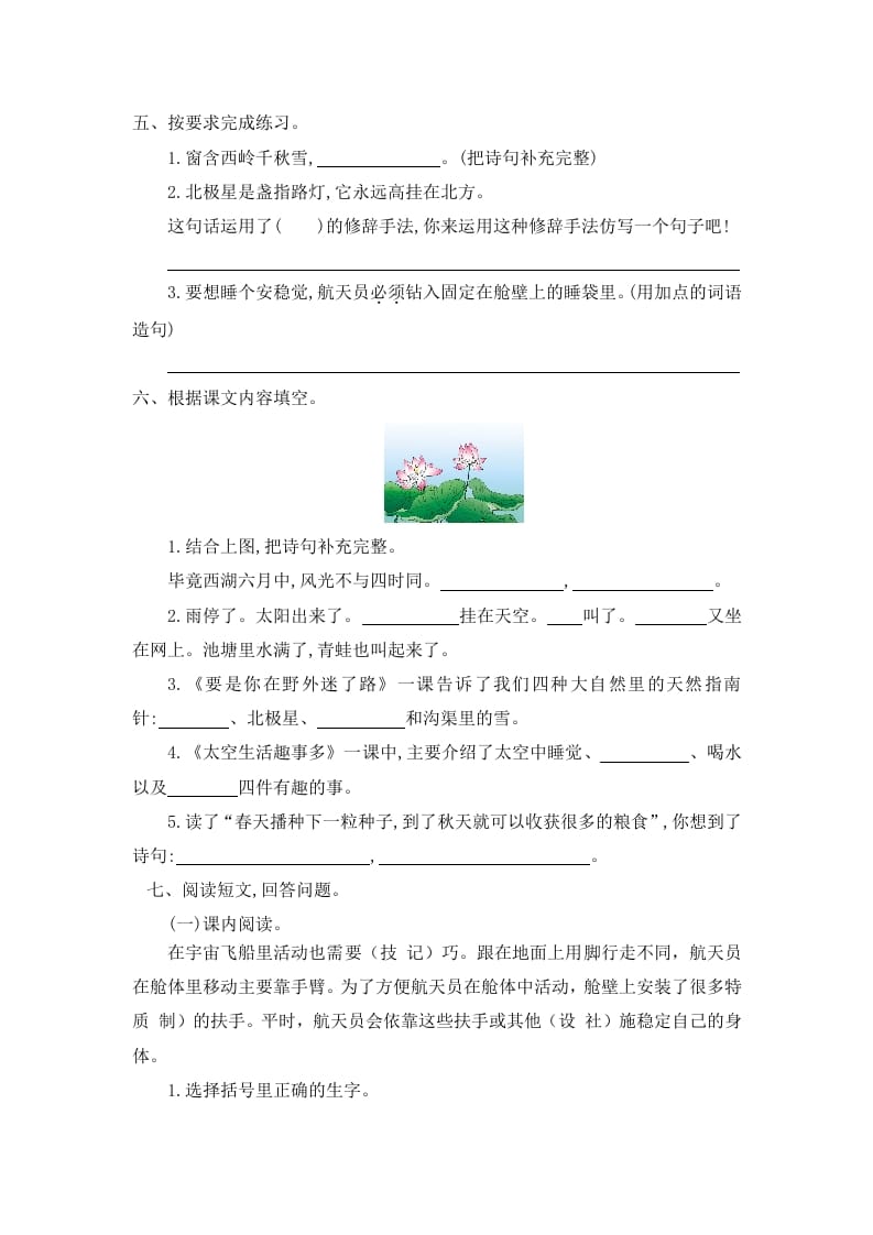 图片[2]-二年级语文下册第六单元提升练习一-智源优学网