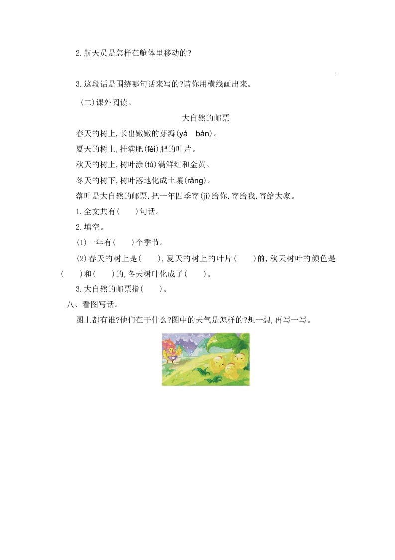 图片[3]-二年级语文下册第六单元提升练习一-智源优学网