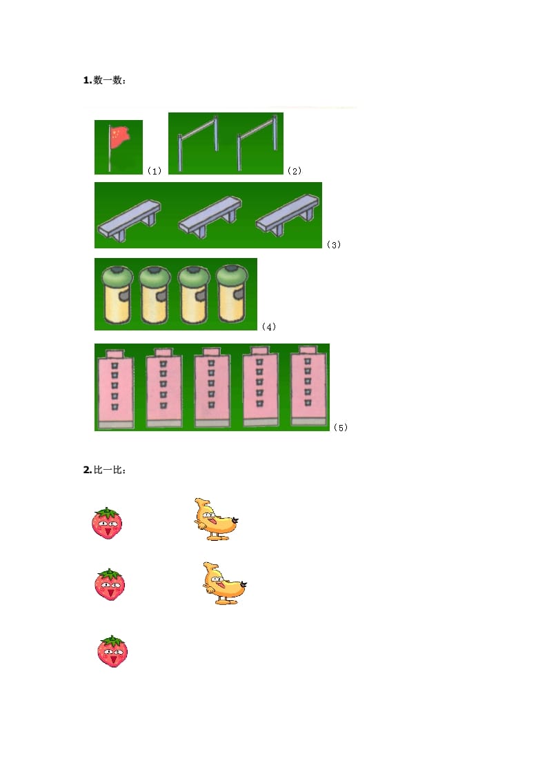 图片[2]-一年级数学上册知识点总结（人教版）-智源优学网