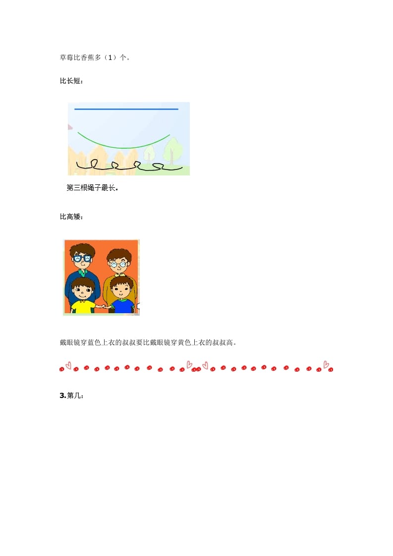 图片[3]-一年级数学上册知识点总结（人教版）-智源优学网