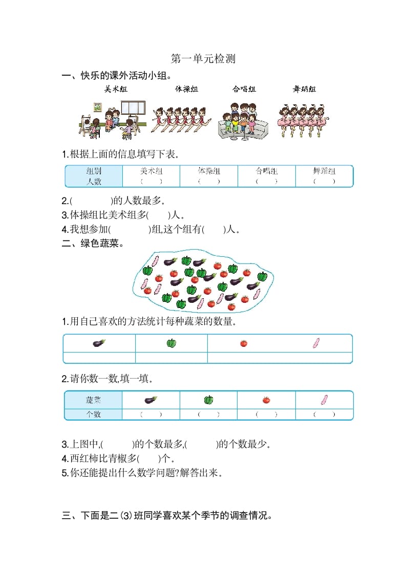 二年级数学下册第一单元检测卷2（人教版）-智源优学网