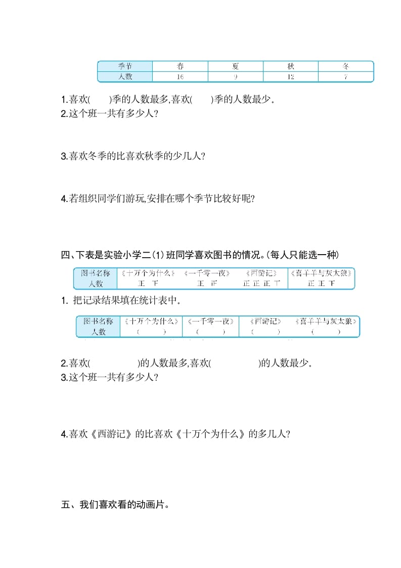 图片[2]-二年级数学下册第一单元检测卷2（人教版）-智源优学网