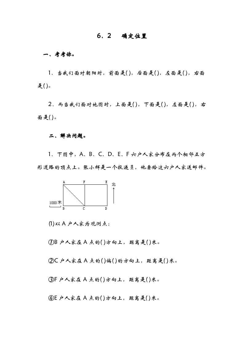 五年级数学下册6.2确定位置（二）-智源优学网