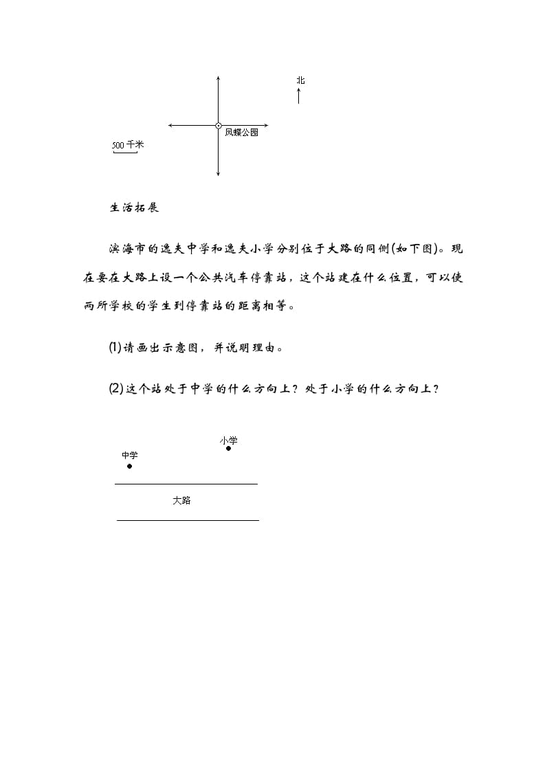图片[3]-五年级数学下册6.2确定位置（二）-智源优学网