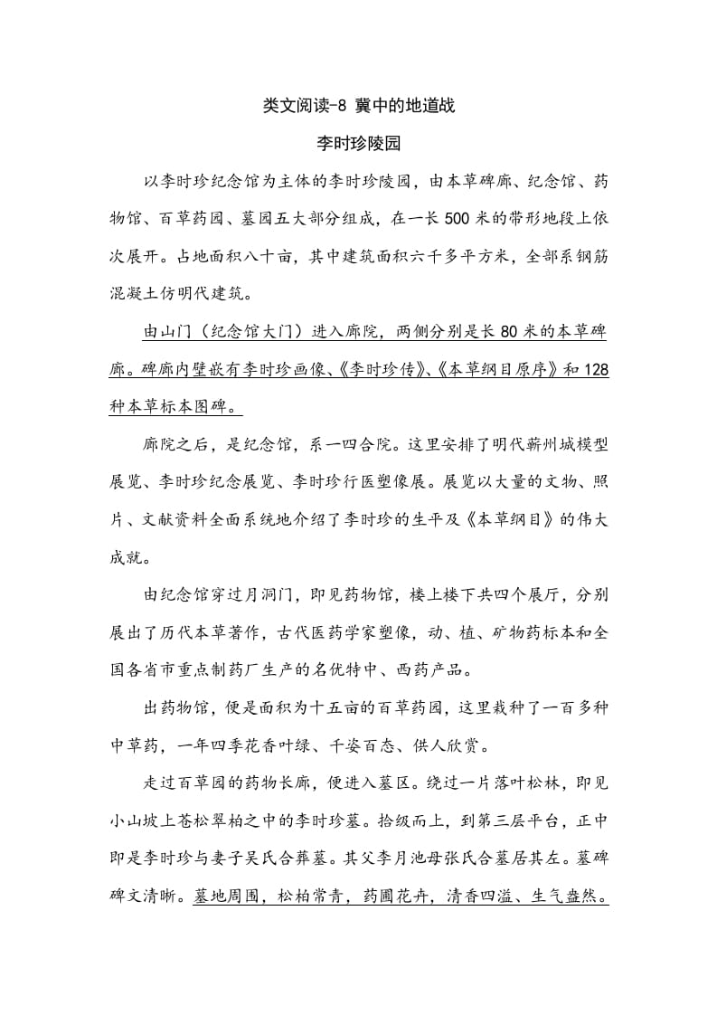 五年级语文上册类文阅读-8冀中的地道战（部编版）-智源优学网