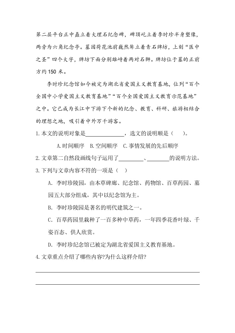 图片[2]-五年级语文上册类文阅读-8冀中的地道战（部编版）-智源优学网