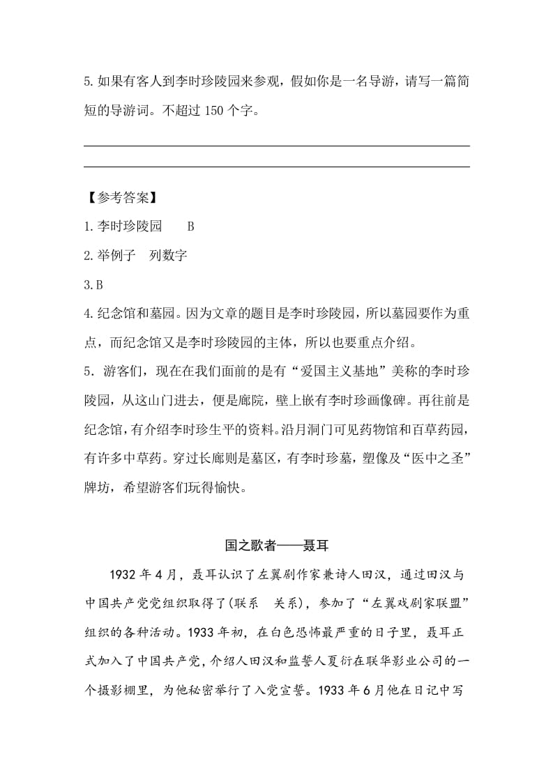 图片[3]-五年级语文上册类文阅读-8冀中的地道战（部编版）-智源优学网