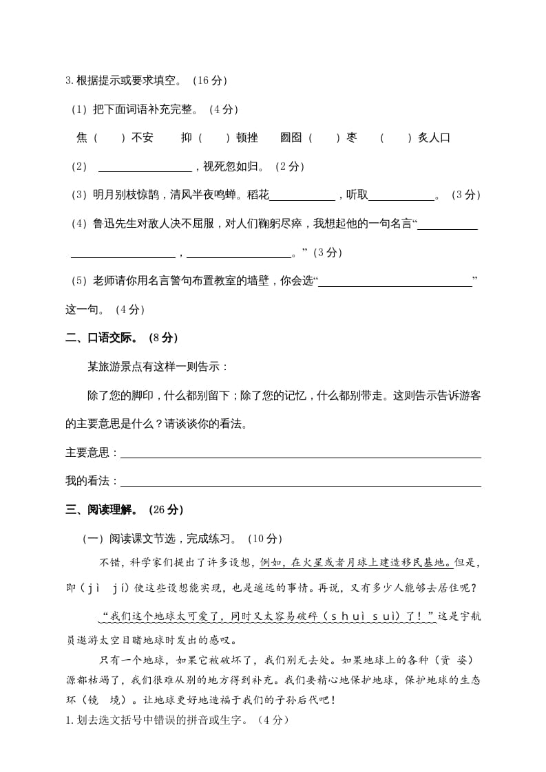 图片[2]-六年级语文上册期末练习(5)（部编版）-智源优学网
