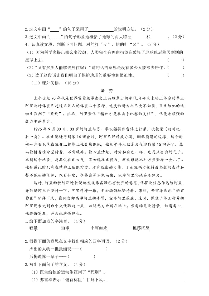 图片[3]-六年级语文上册期末练习(5)（部编版）-智源优学网