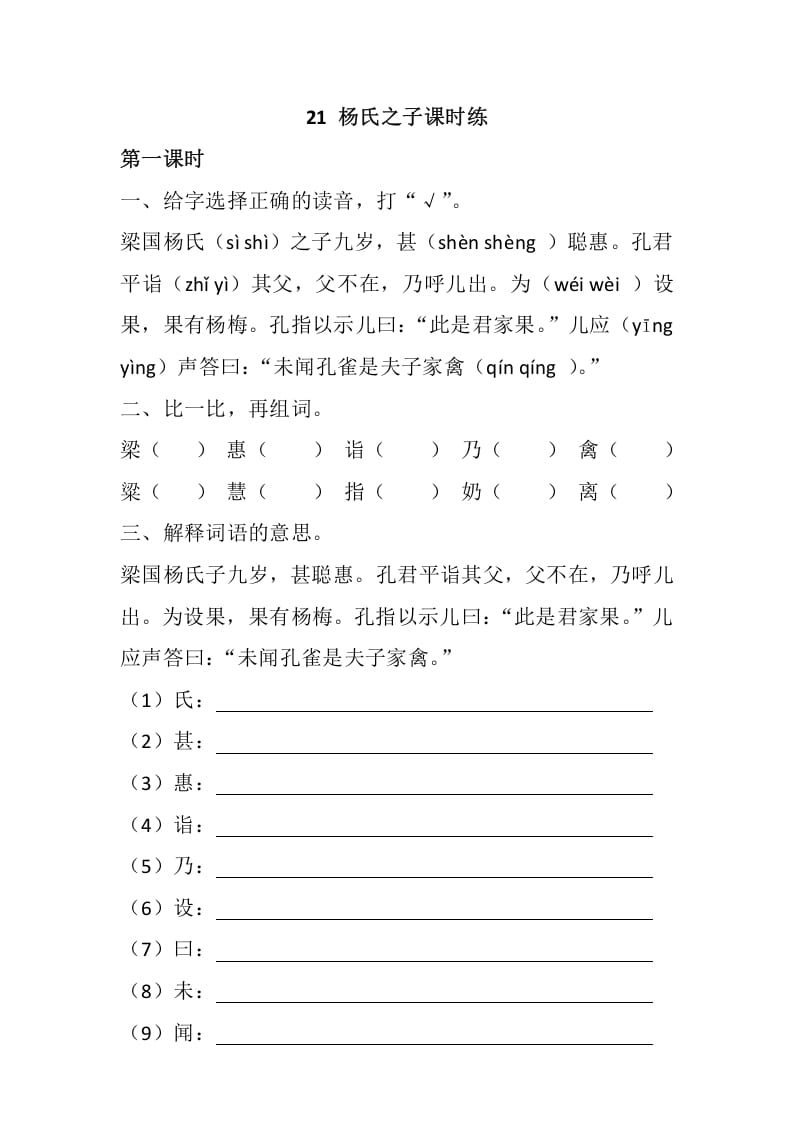 五年级数学下册21杨氏之子同步练习-智源优学网