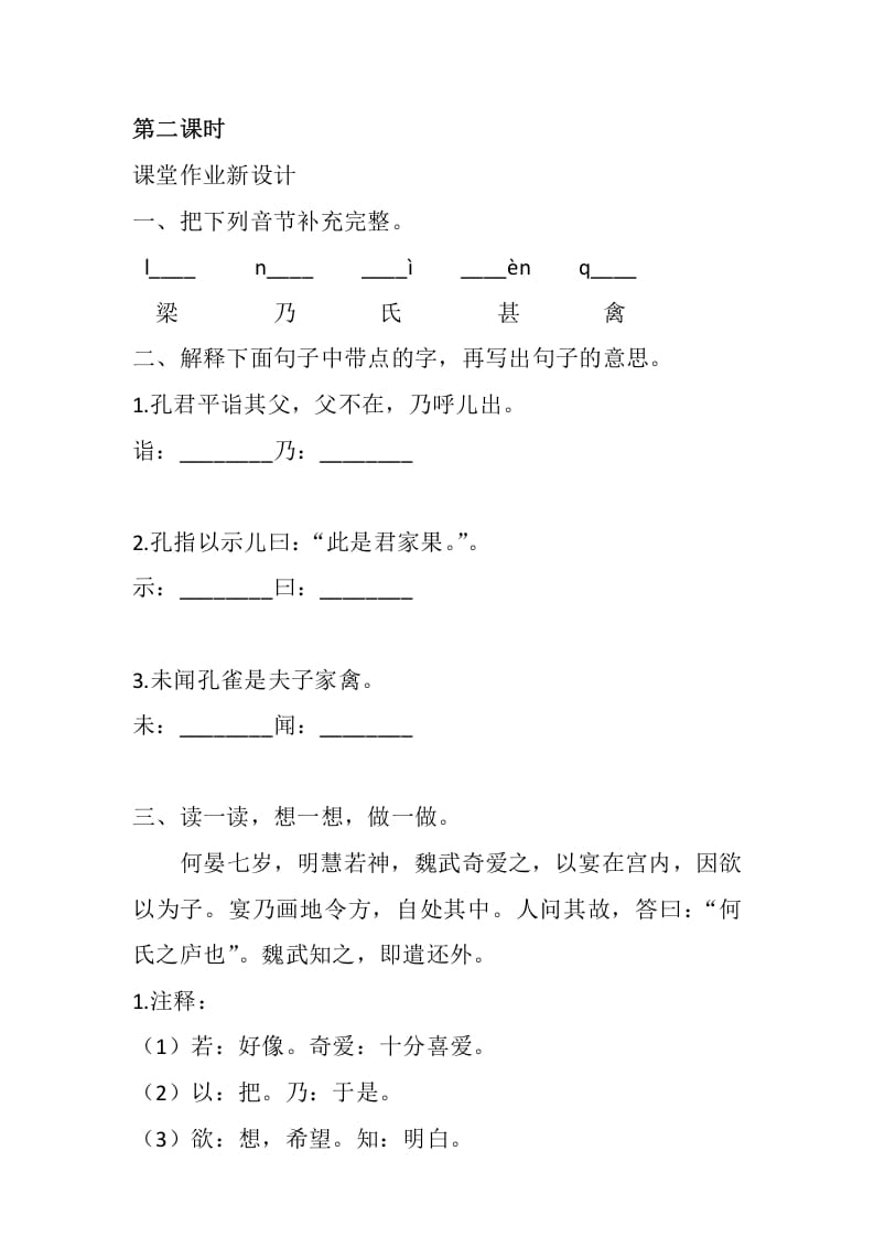 图片[3]-五年级数学下册21杨氏之子同步练习-智源优学网