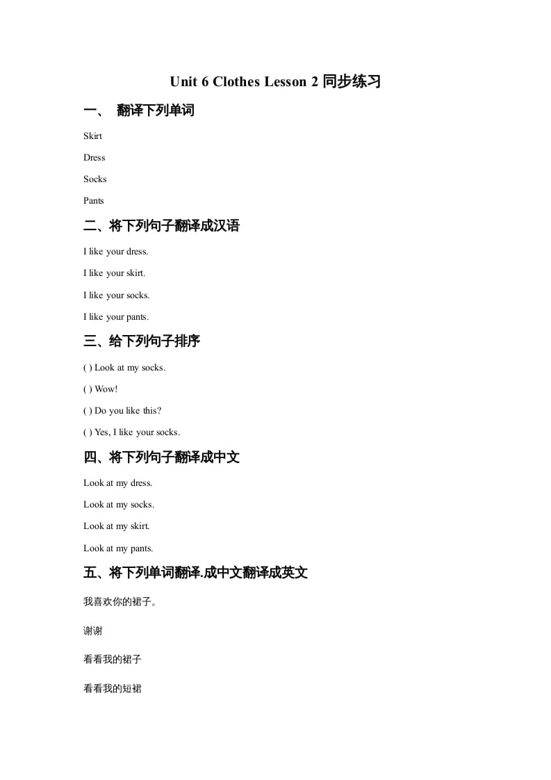 一年级英语上册Unit6ClothesLesson2同步练习1（人教一起点）-智源优学网