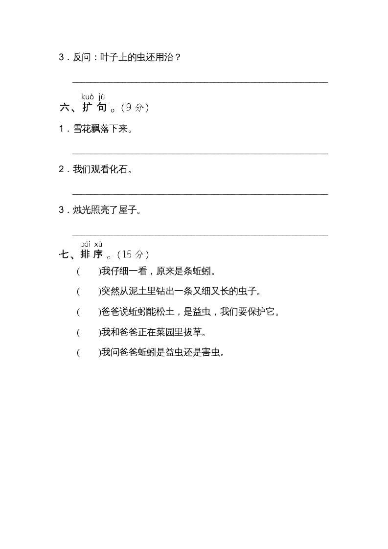 图片[3]-二年级语文上册12句式训练（部编）-智源优学网