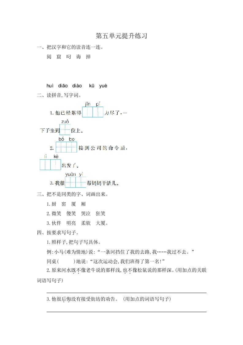 二年级语文下册第五单元提升练习一-智源优学网