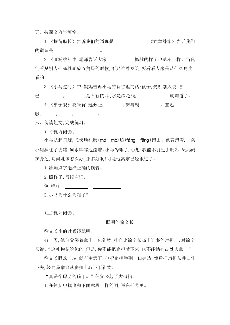 图片[2]-二年级语文下册第五单元提升练习一-智源优学网