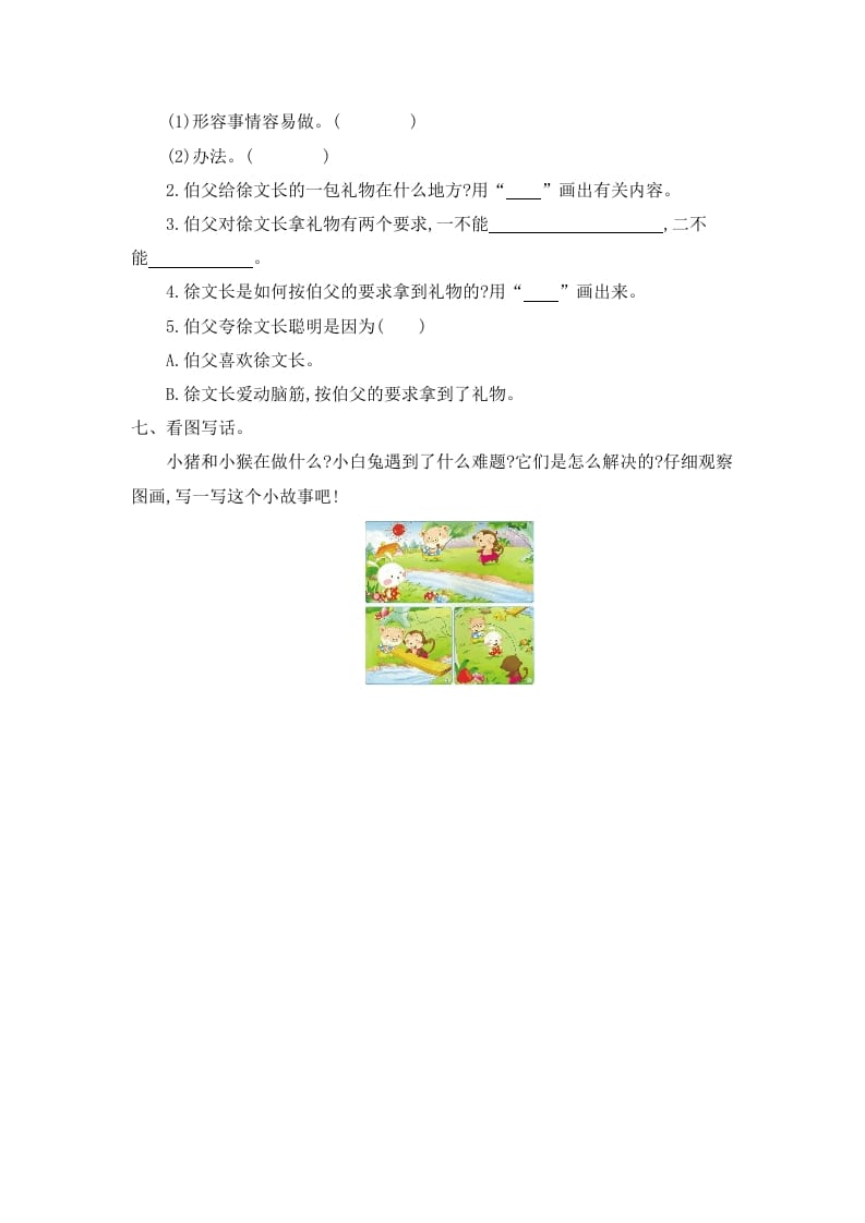 图片[3]-二年级语文下册第五单元提升练习一-智源优学网