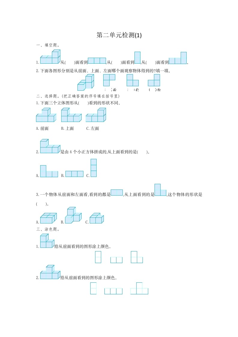 四年级数学下册第二单元检测（1）-智源优学网