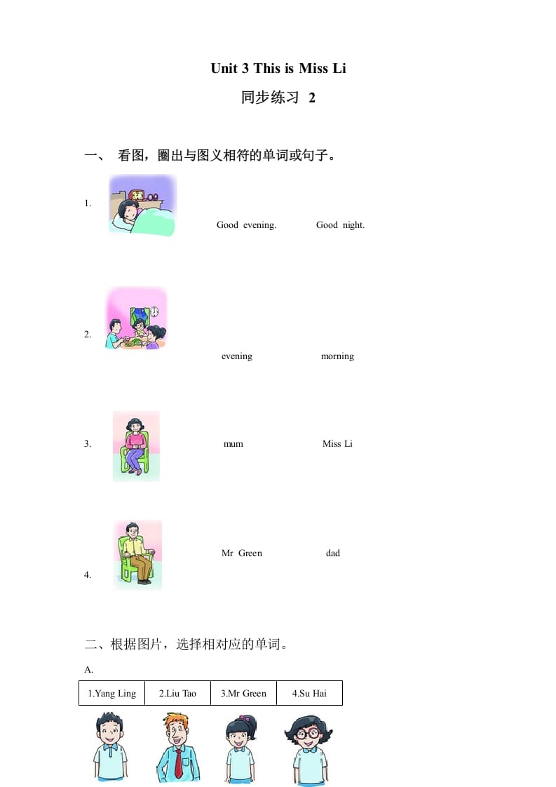 一年级英语上册Unit3ThisisMissLi同步练习2（人教一起点）-智源优学网