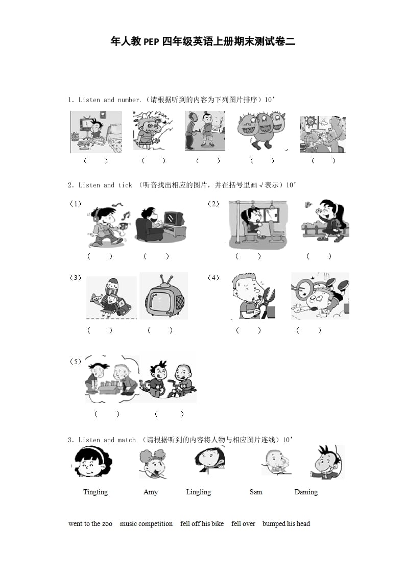 四年级英语上册期末测试卷7（人教PEP）-智源优学网