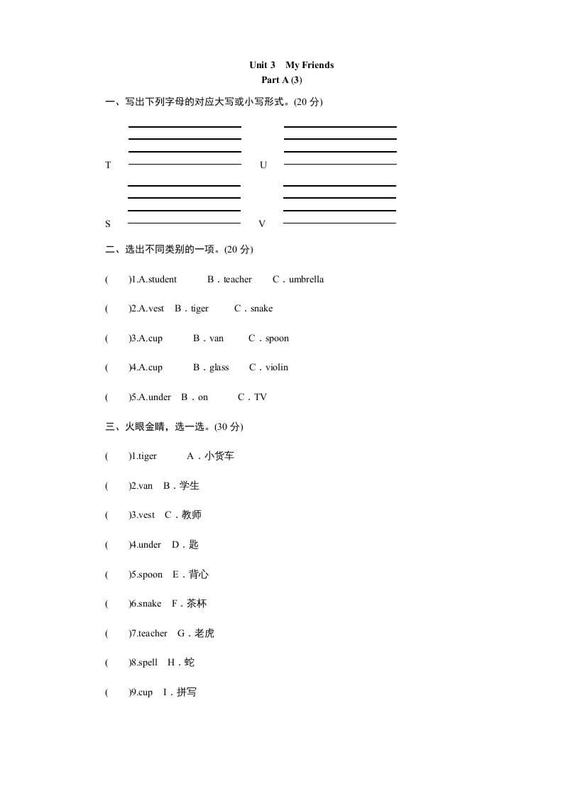 四年级英语上册课时测评Unit3MyFriends-PartA练习及答案(3)（人教PEP）-智源优学网
